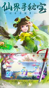 仗劍逍遙蜀山仙途游戲截圖3