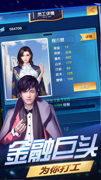 霸道總裁創(chuàng)造營游戲截圖2