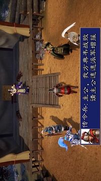 三國群英紀列傳游戲截圖3