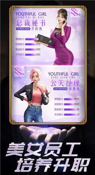重生之超級商業(yè)帝國游戲截圖1