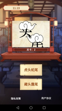 成語(yǔ)大贏家游戲截圖3