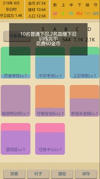 掌上忍者村游戲截圖5
