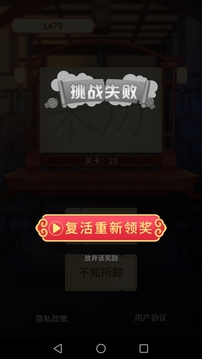 成語(yǔ)大贏家游戲截圖1