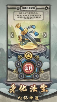 法寶游戲截圖5