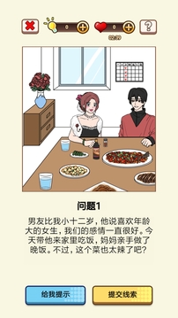 我對(duì)象又又又劈腿了游戲截圖2