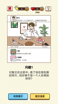 我對(duì)象又又又劈腿了游戲截圖4