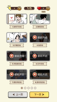 我對(duì)象又又又劈腿了游戲截圖5