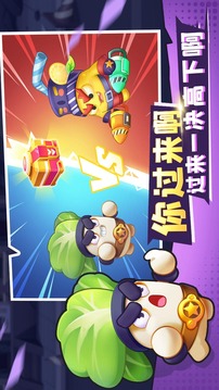 進(jìn)擊的白菜游戲截圖5