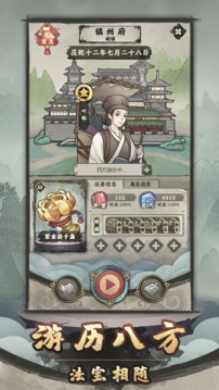 法寶游戲截圖3