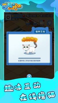 一起來擼貓游戲截圖2