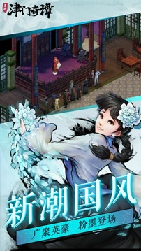 津門奇譚游戲截圖5