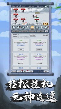 元神逍遙游戲截圖1