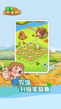 蔬菜大丰收游戏截图3