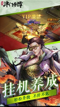 津門奇譚游戲截圖2