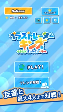 イラストレーターキングイラスト対戦游戲截圖1
