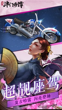 津門奇譚游戲截圖4