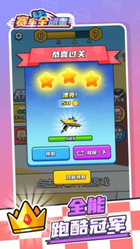 賽車全明星游戲截圖3