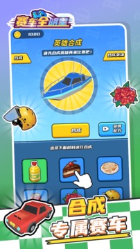 賽車全明星游戲截圖5