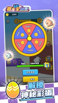 賽車全明星游戲截圖1