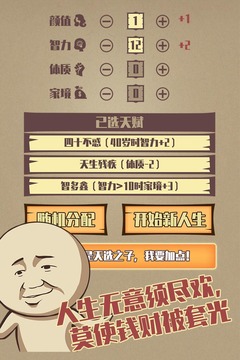 重啟人生游戲截圖3