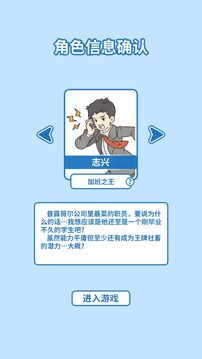 老板我要升職加薪游戲截圖3