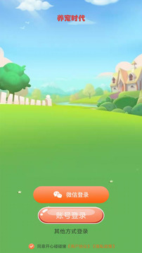養(yǎng)寵時代游戲截圖3