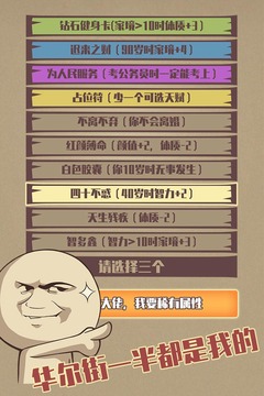 重啟人生游戲截圖4