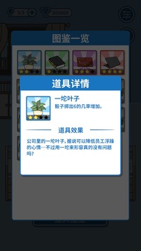老板我要升職加薪游戲截圖4