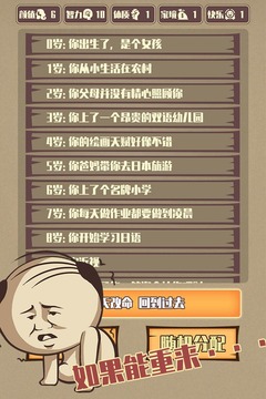 重啟人生游戲截圖2