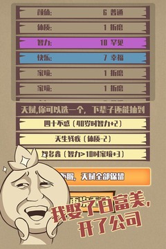 重啟人生游戲截圖1