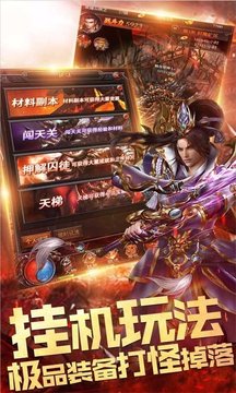 中變傳奇單職業(yè)游戲截圖2