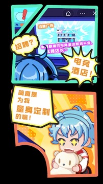 最強電競酒店游戲截圖1