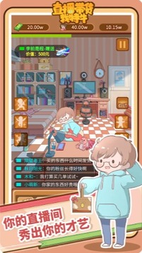 帶貨我特牛游戲截圖3