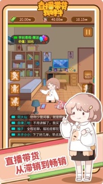 帶貨我特牛游戲截圖1