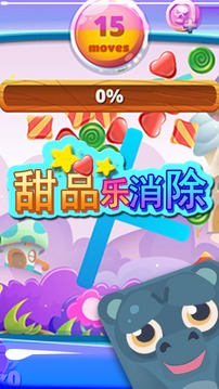 甜品樂消除游戲截圖4