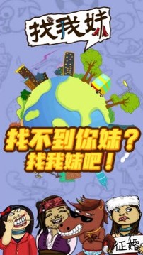 找我妹爺青回游戲截圖3