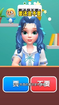 要還是不要游戲截圖2
