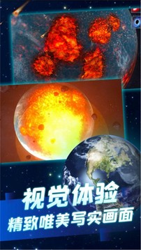 星球毀滅模擬游戲截圖1