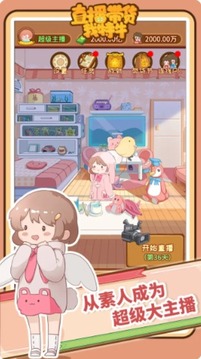 帶貨我特牛游戲截圖2