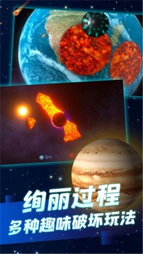 星球毀滅模擬游戲截圖2