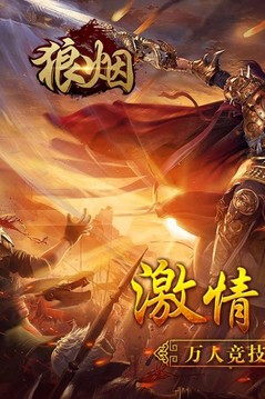 狼煙游戲截圖4