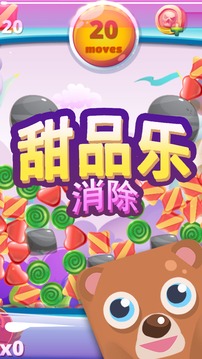 甜品樂消除游戲截圖3