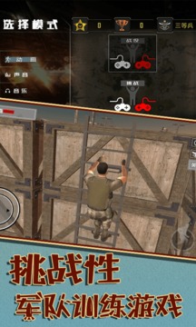 軍隊(duì)障礙訓(xùn)練游戲截圖1
