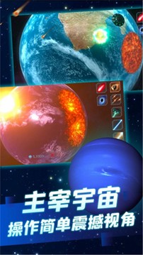星球毀滅模擬游戲截圖5