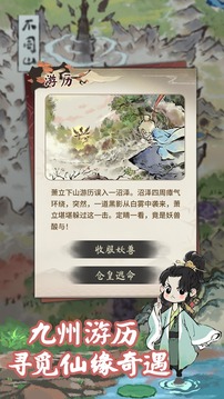 忽聞九州有仙山游戲截圖1