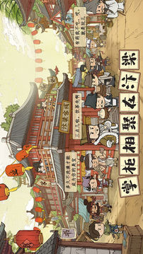 汴梁致富經(jīng)叫我大掌柜游戲截圖1