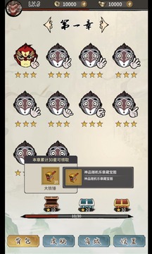 猴子不能惹游戲截圖4