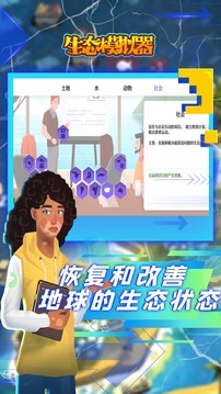 生態(tài)游戲截圖1