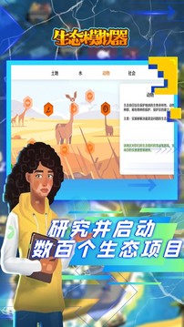 生態(tài)游戲截圖4