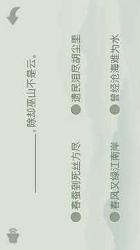 開心古詩詞游戲截圖2